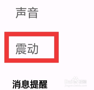 闪电配对交友怎样设置震动功能