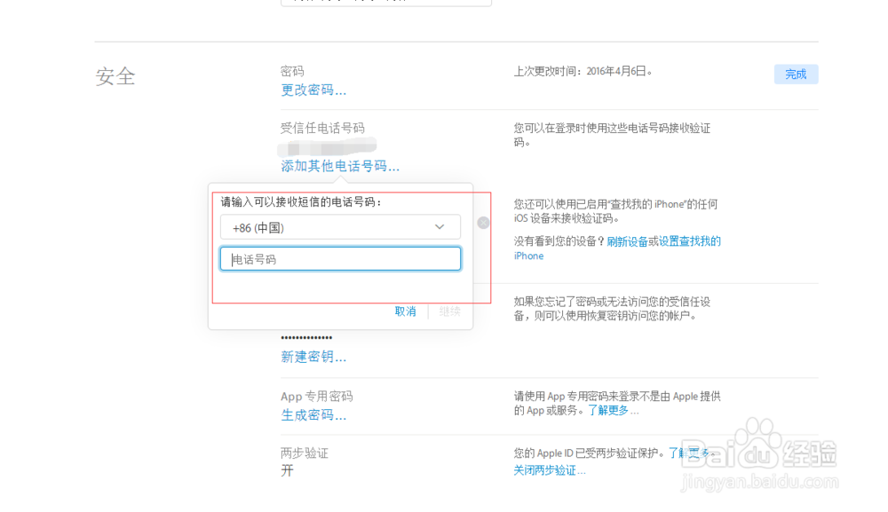 如何更改iCloud绑定的手机号码