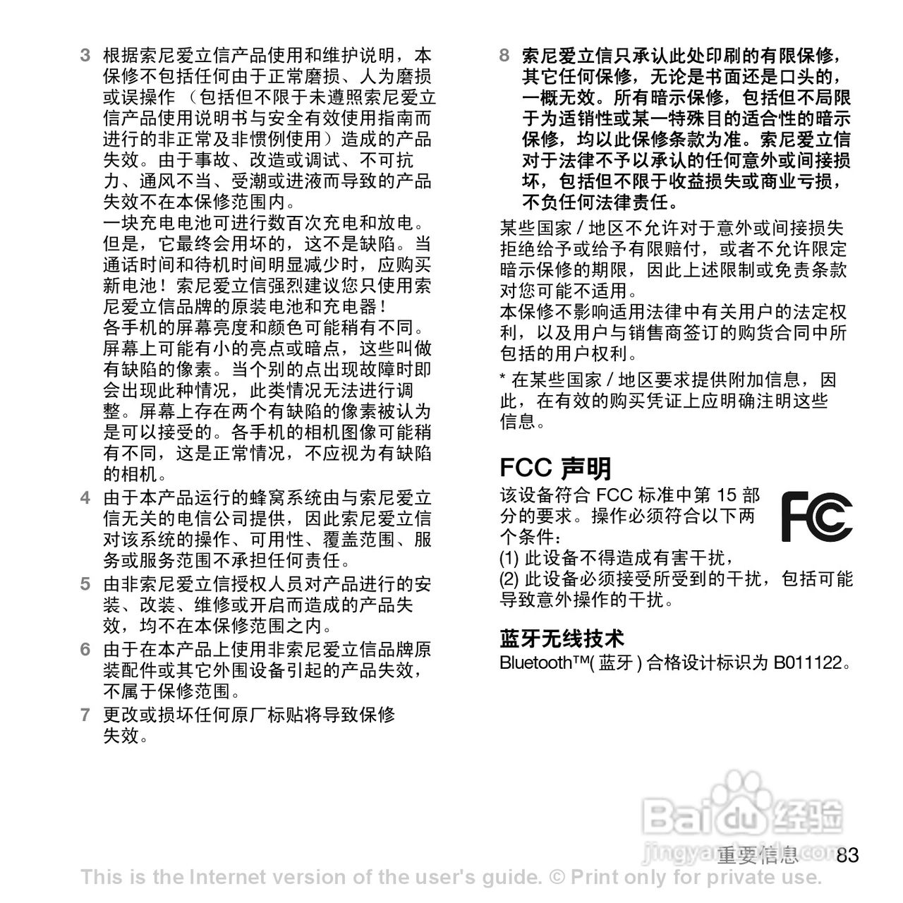 索爱K790c手机使用说明书:[9]