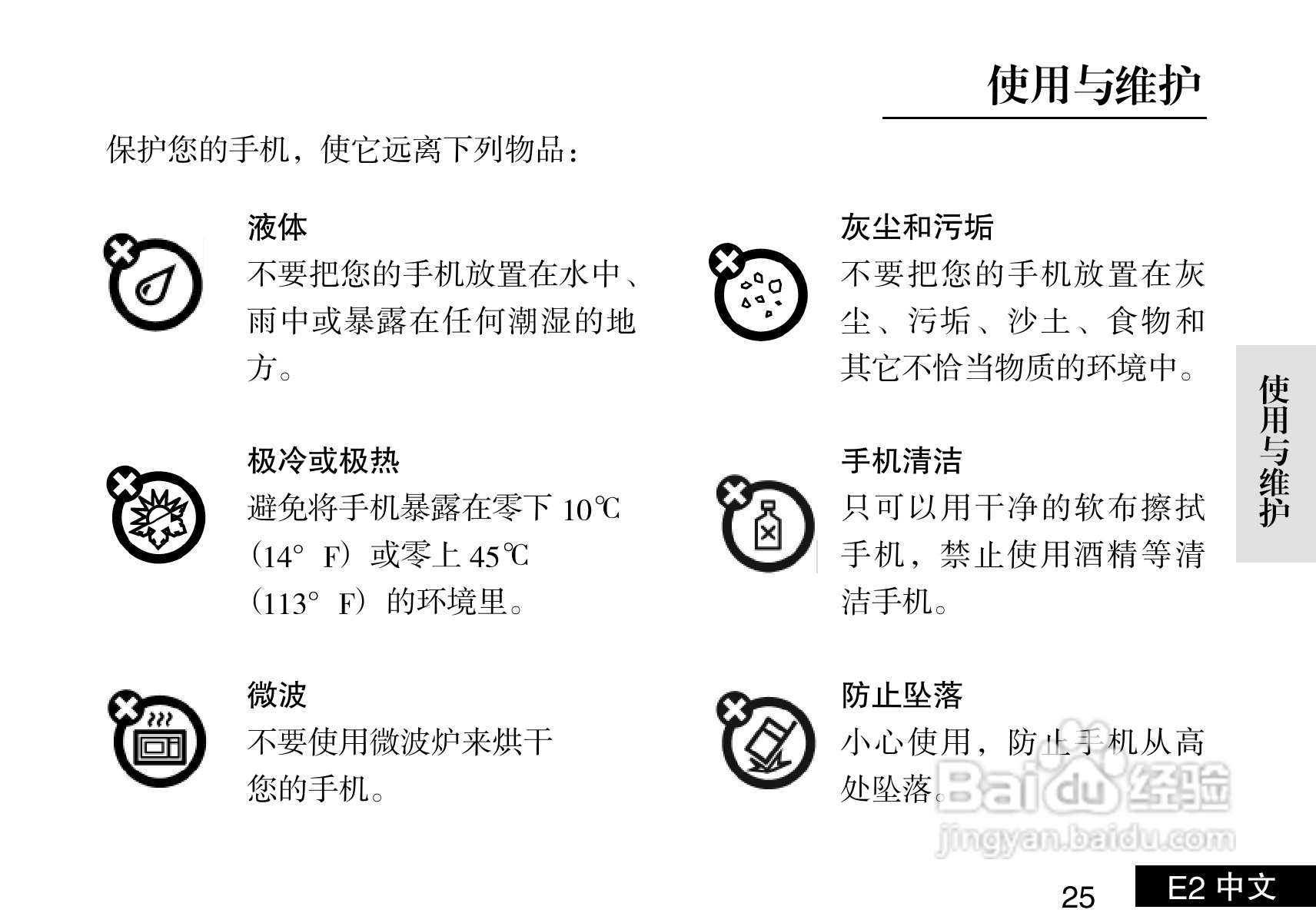 摩托罗拉E2手机使用说明书:[3]