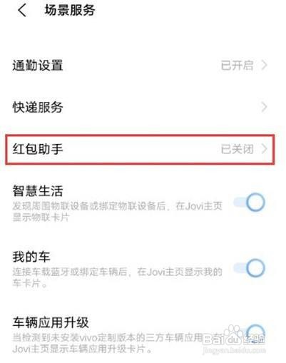 vivox60pro手机如何设置红包提醒