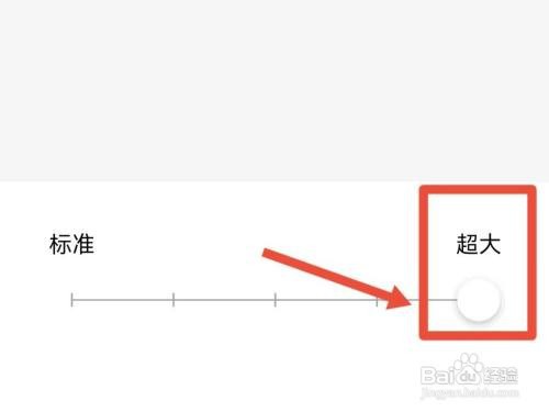 西瓜视频设置为超大字体怎么查看
