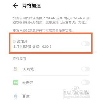 华为nova8如何开启网络加速呢
