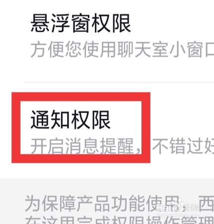 西西语音怎样设置通知权限功能