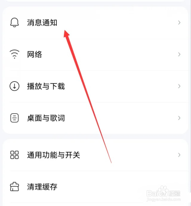酷狗音乐好友私聊消息怎么关闭