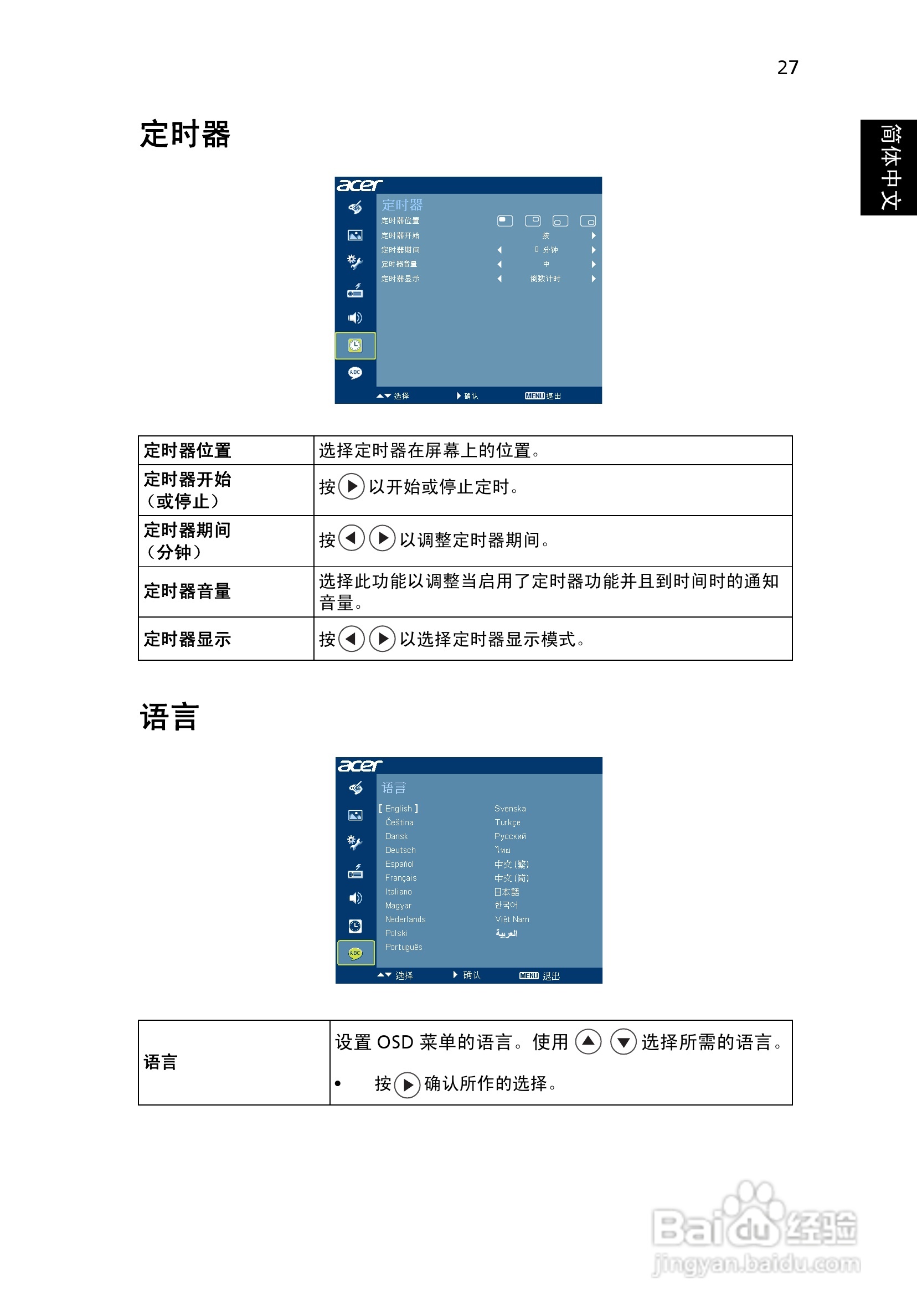 Acer S1110投影机使用说明书:[4]