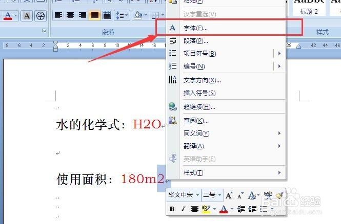 word如何输入上标和下标