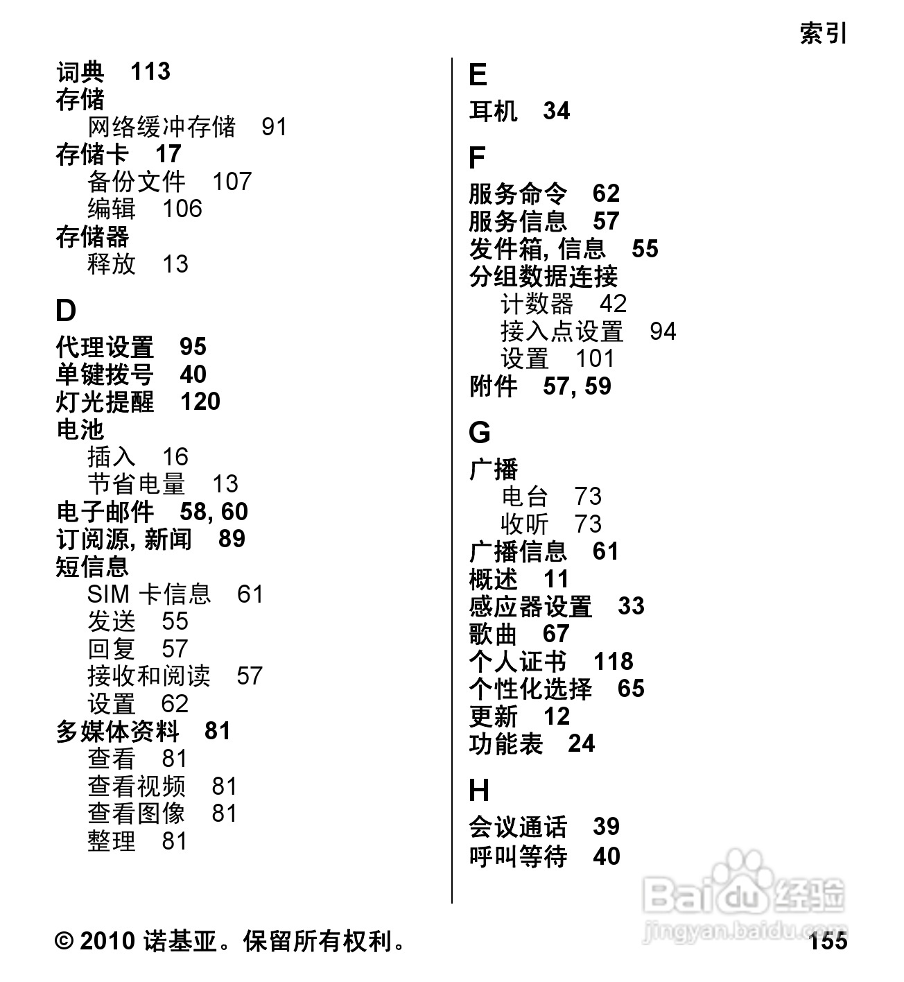 诺基亚5233手机使用说明书:[16]