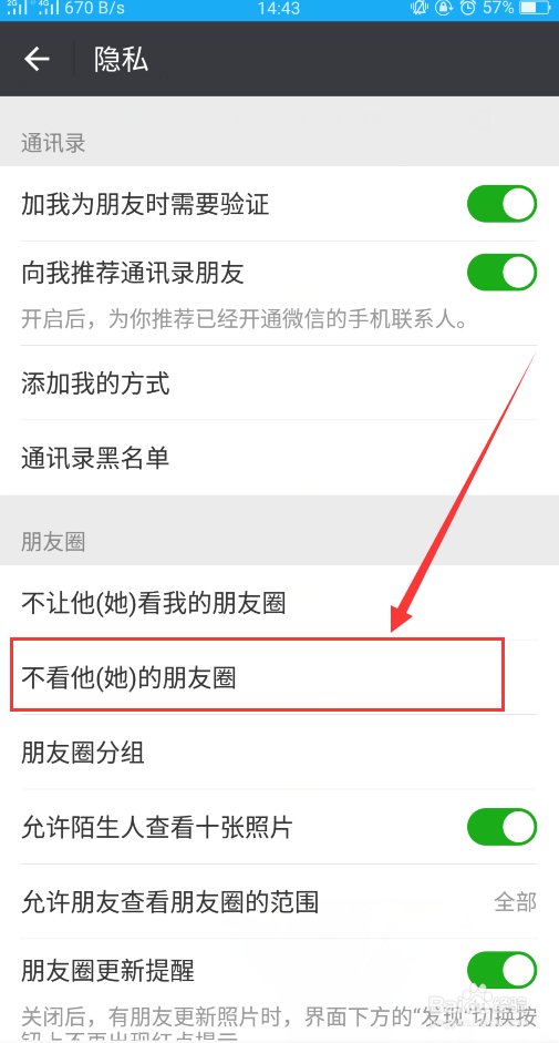 微信如何设置不看多个好友的朋友圈?