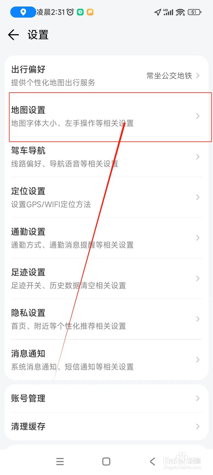 腾讯地图如何关闭截屏后分享功能