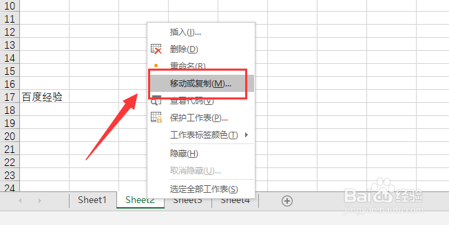 excel2019怎么移动工作表