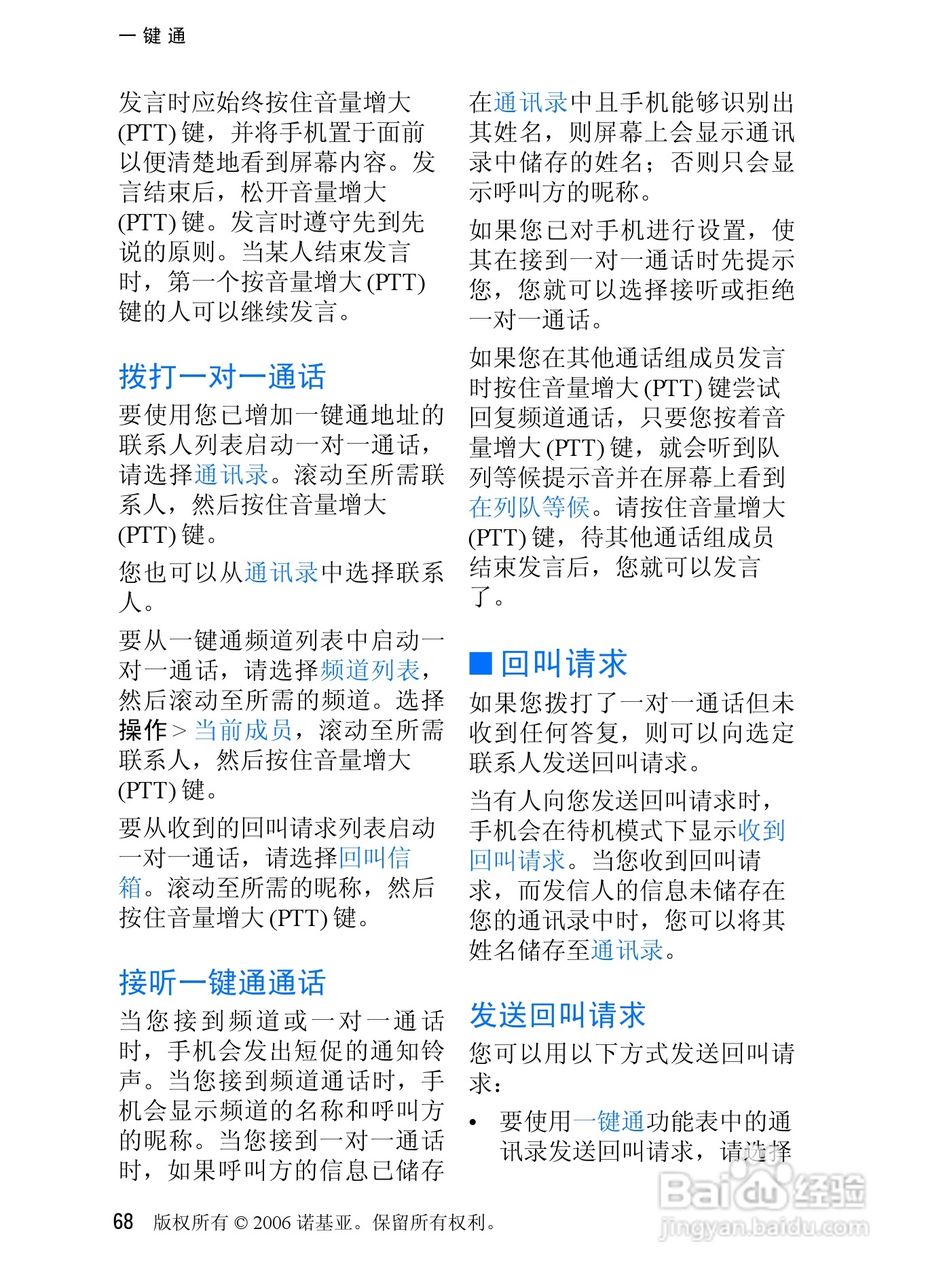诺基亚5070手机使用说明书:[7]