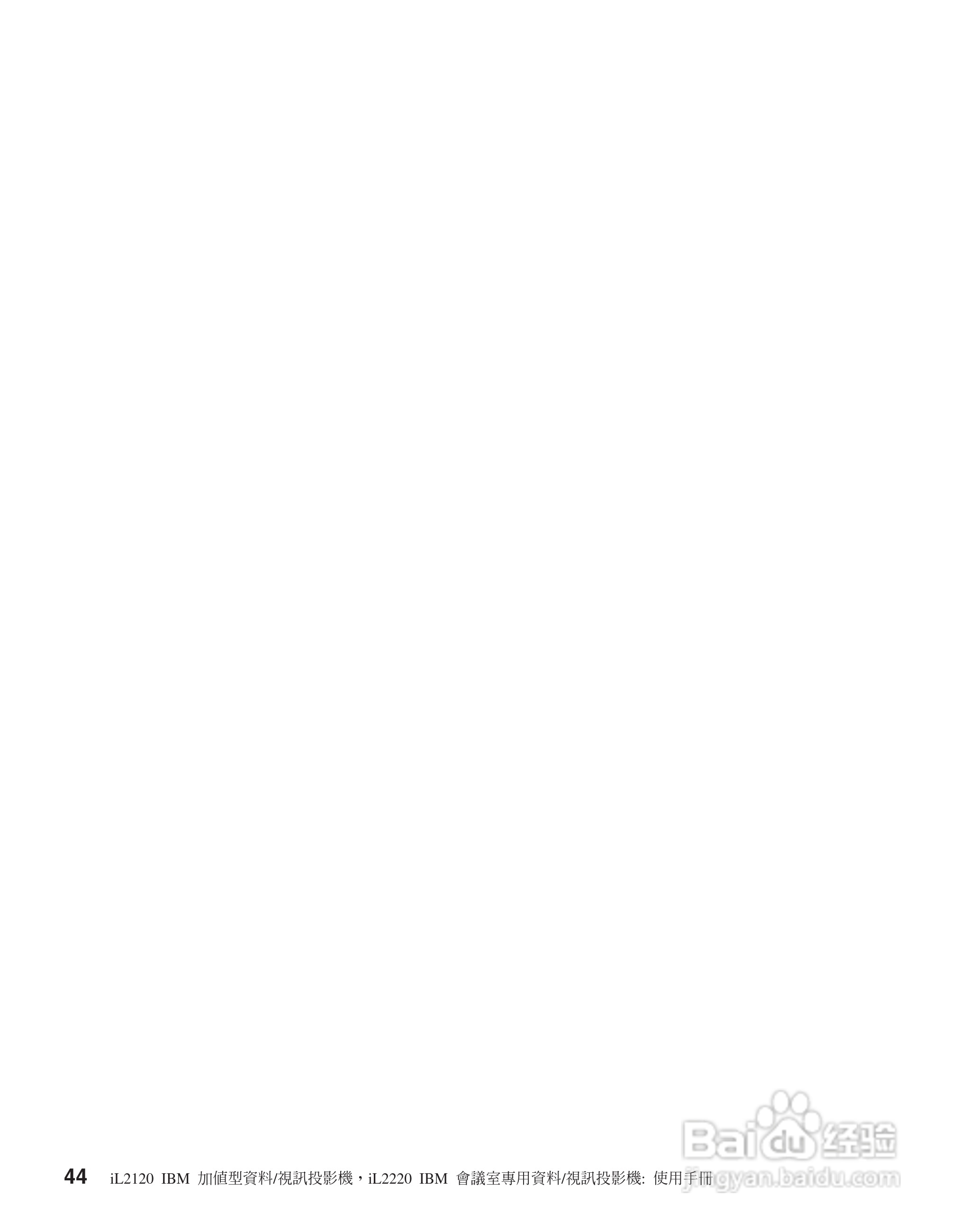 IBM iL2120投影机说明书:[6]