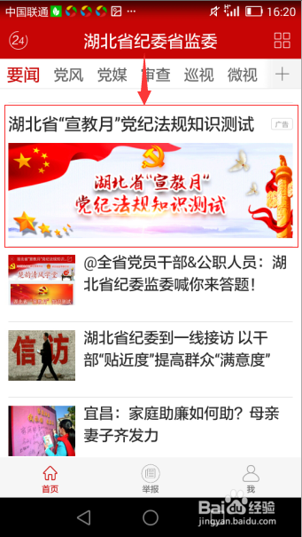 怎样完成湖北省宣教月知识测试？