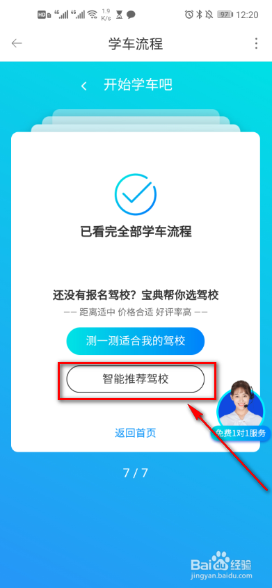 驾考宝典如何找到推荐驾校？