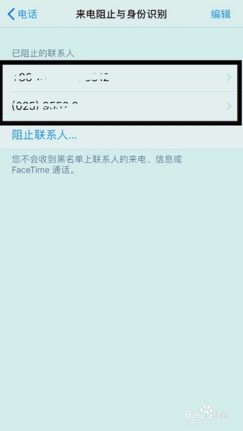 苹果手机如何查看黑名单