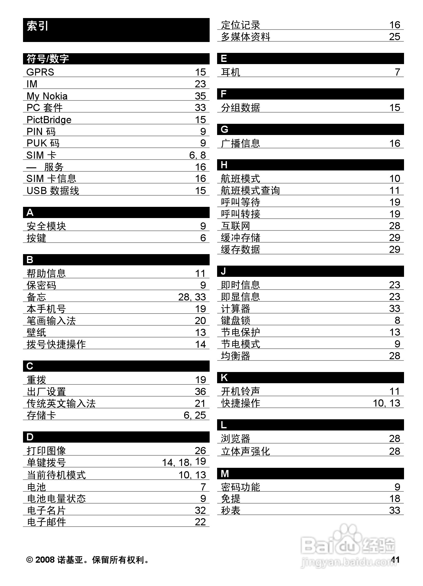诺基亚6600S手机使用说明书:[5]