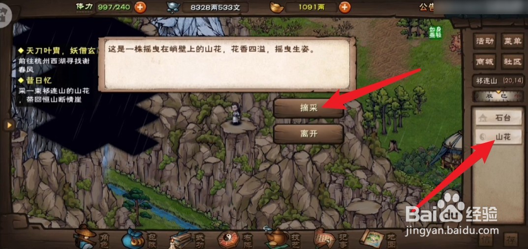 烟雨江湖昔日忆山花怎么跳