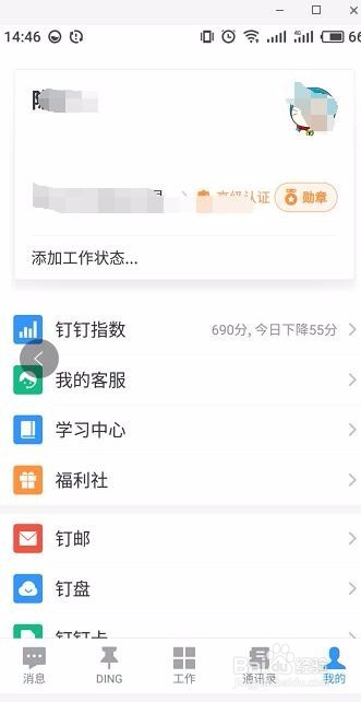 钉钉怎么发起密聊?