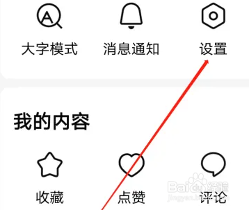 引力星球APP开启获得新粉丝通知的方法