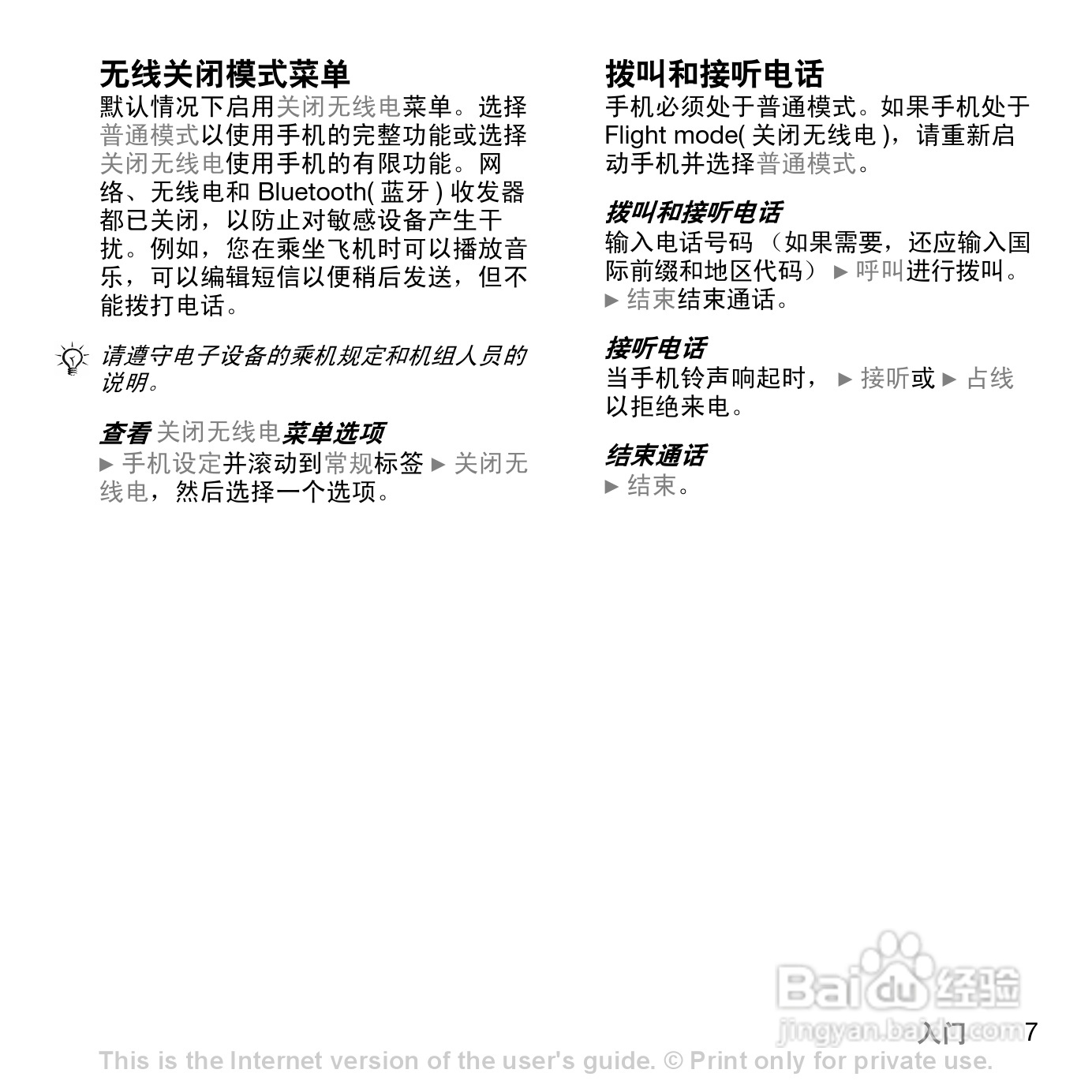 索爱W830c手机使用说明书:[1]
