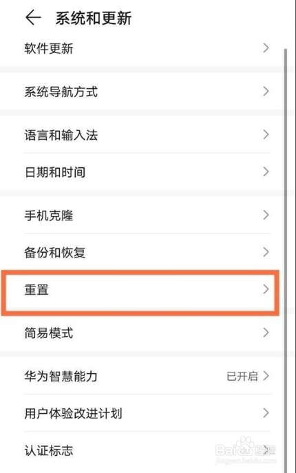 华为nova9怎么恢复出厂设置