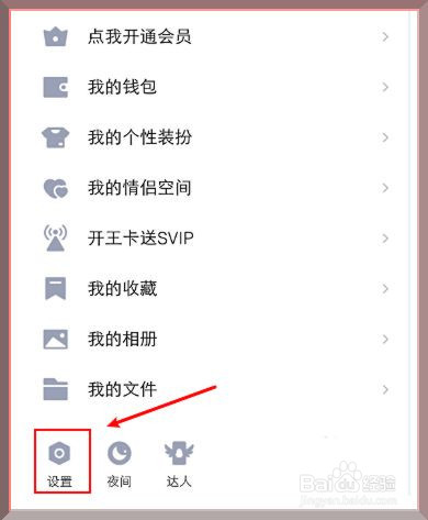 qq怎么关闭戳了戳头像功能