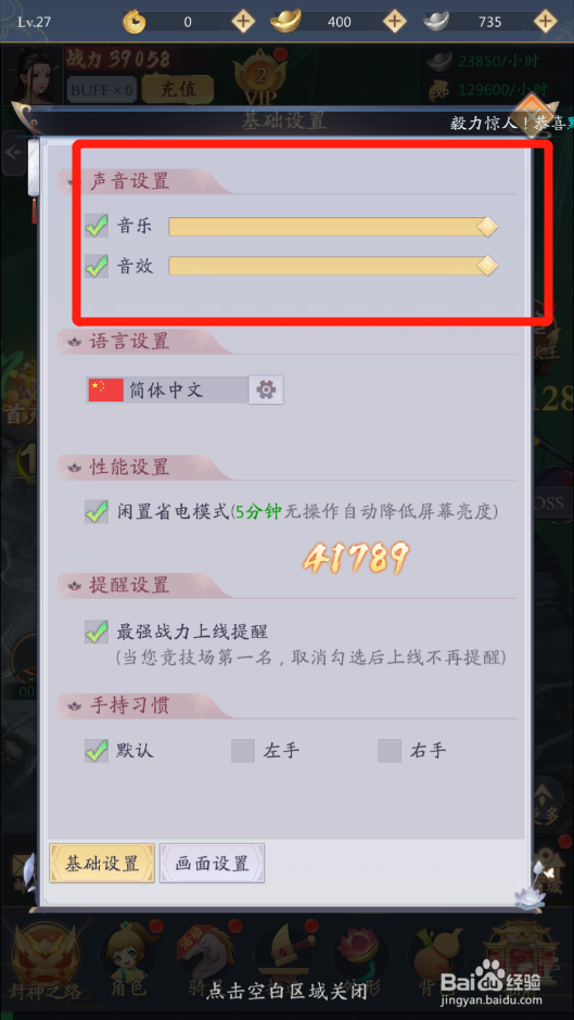 九州八荒录如何设置声音
