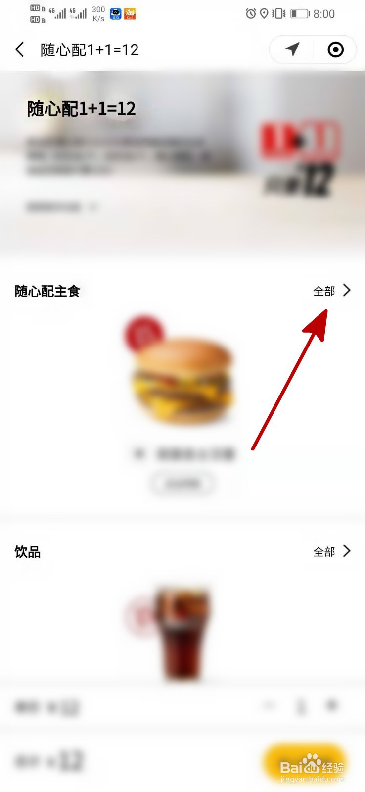 麦当劳12元怎么点最划算