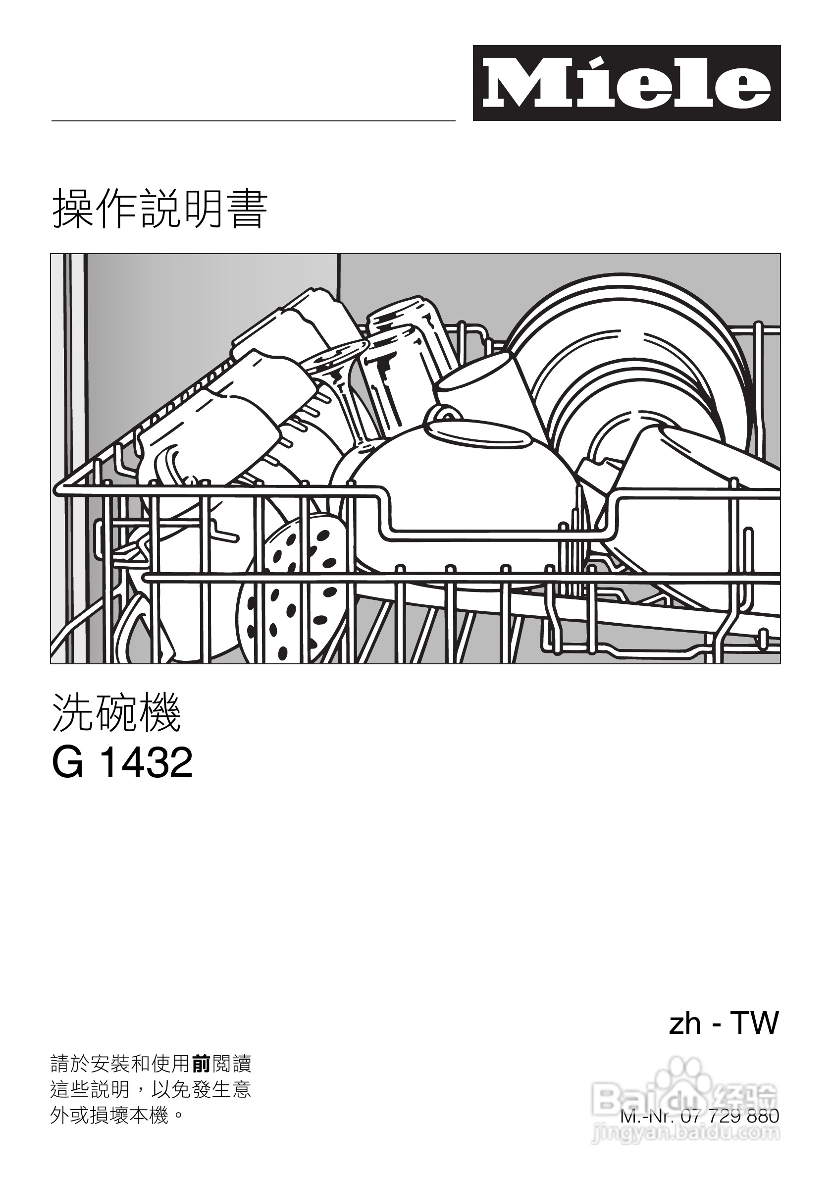 美诺Miele洗碗机G1432使用说明书:[1]