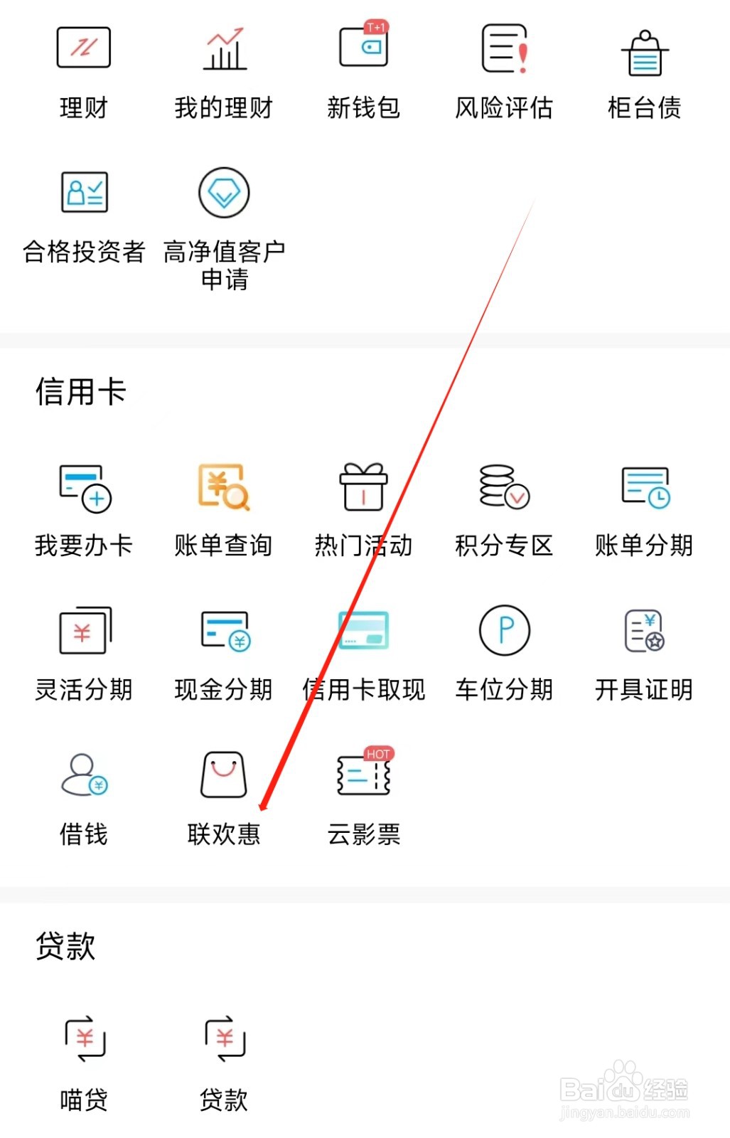 杭州银行怎样找到联欢惠