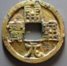 唐代货币开元通宝