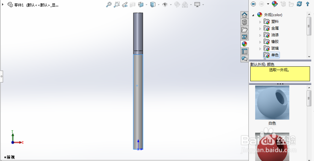 如何用SolidWorks画香烟