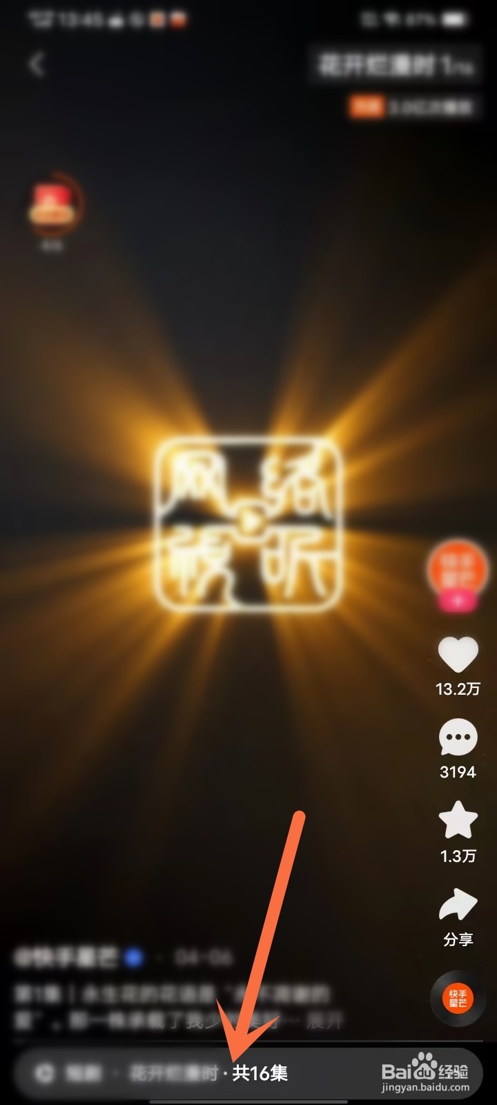 快手极速版收藏合集怎么取消