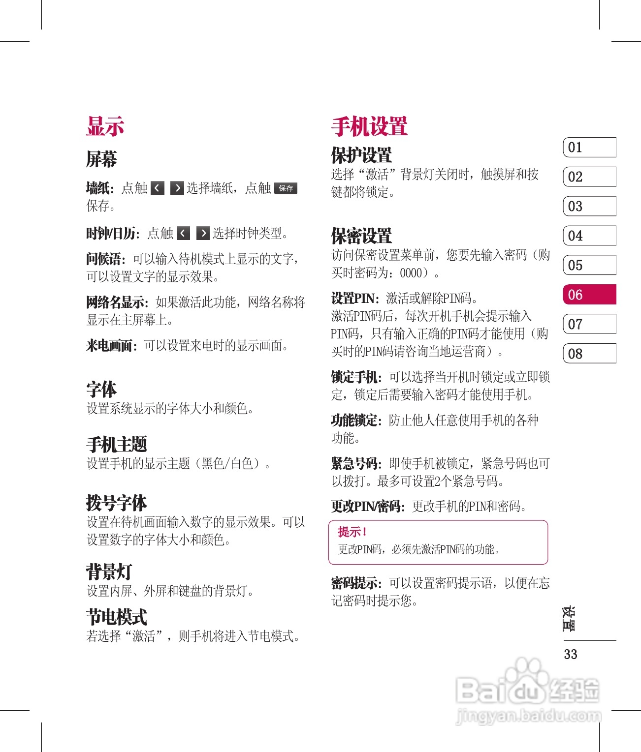 LG KV920手机使用说明书:[4]