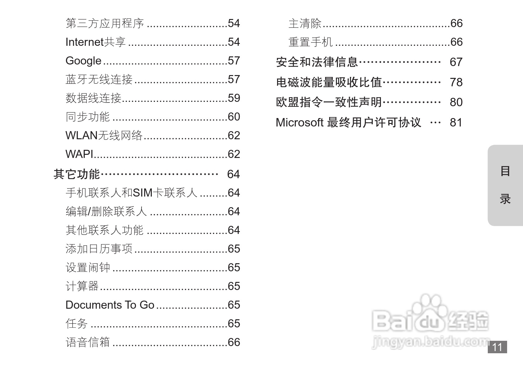 摩托罗拉A3100手机使用说明书:[2]