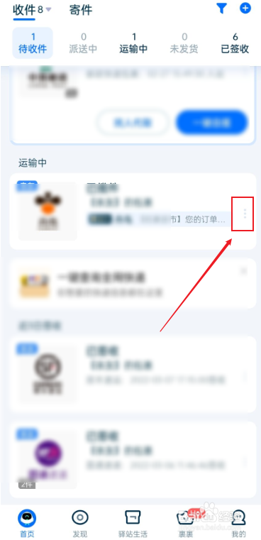 菜鸟APP怎么删除包裹