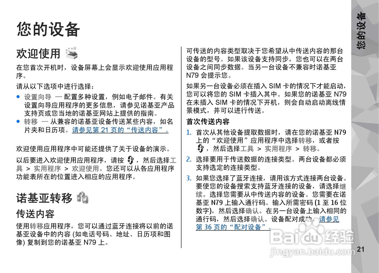 诺基亚N79手机使用说明书:[3]