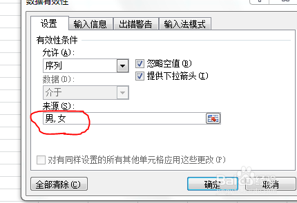 如何在EXCEL单元格设置下来菜单(列表)