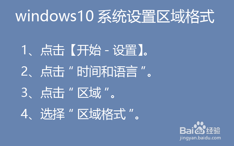 windows10系统设置区域格式
