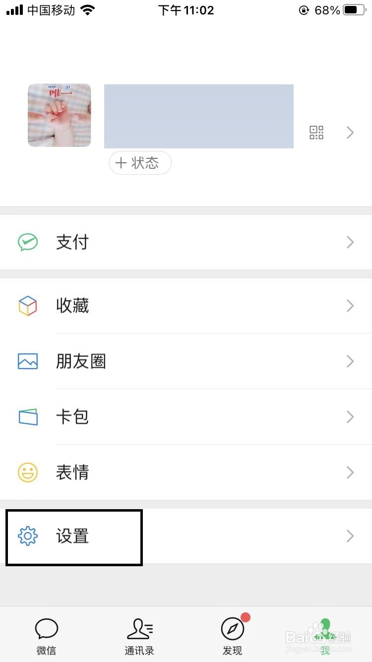 微信新消息振动如何开启