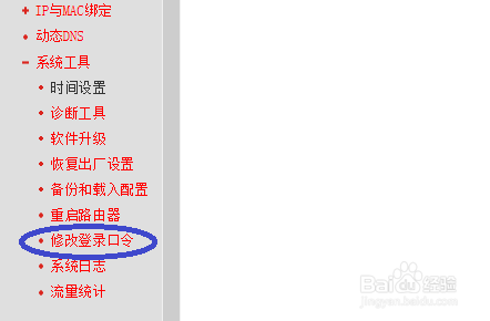如何更改路由器登录密码
