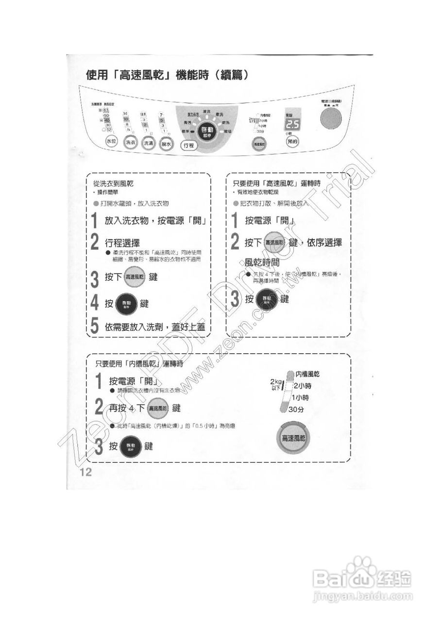 三菱AW-UV119型洗衣机使用说明书:[2]
