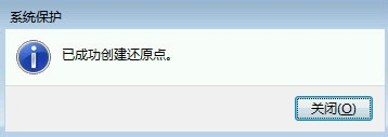 利用win7还原点快速修复系统故障。