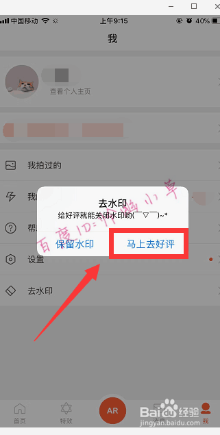 视+怎么去水印 视加去水印教程
