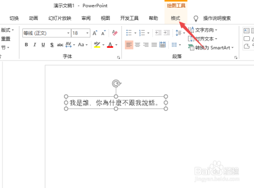 PPT2019如何更改文本框的外围形状