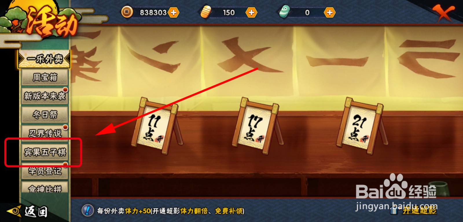 火影忍者手游宾果五子棋活动攻略