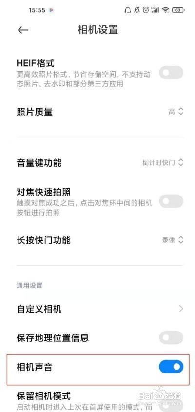 小米11pro手机的拍摄声音如何取消