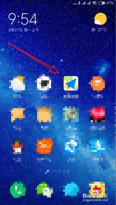 高德地图如何修改导航语音