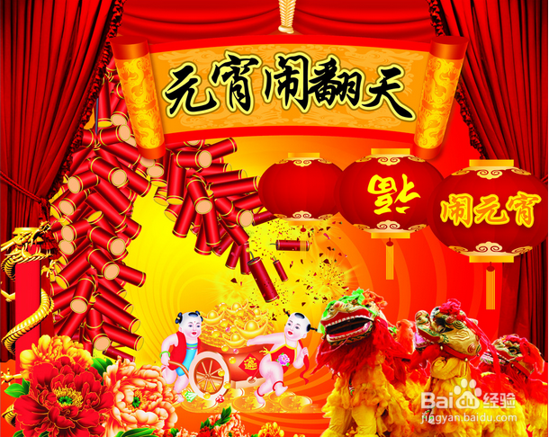 元宵节活动方案书写